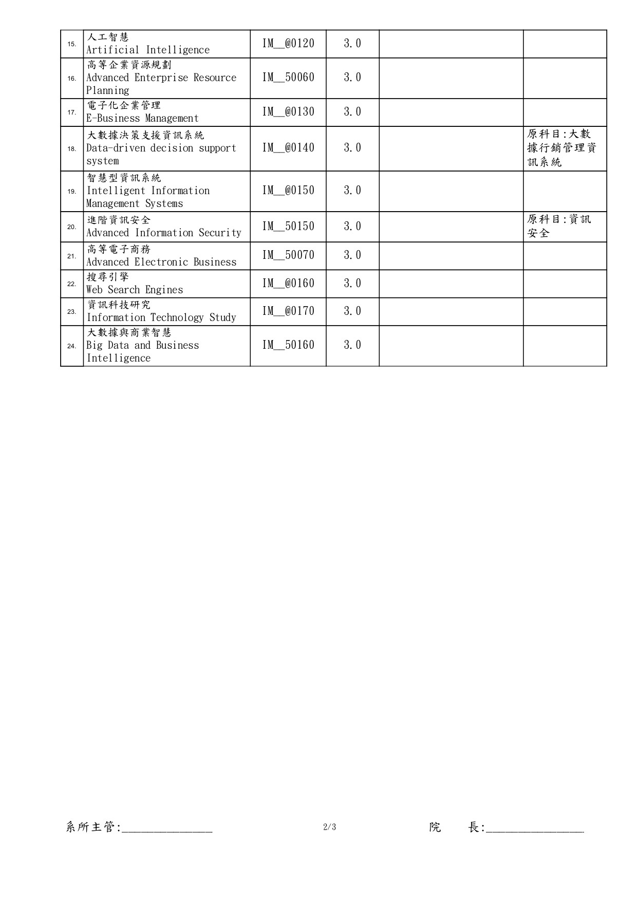 IM碩班一般組課程規劃表-2