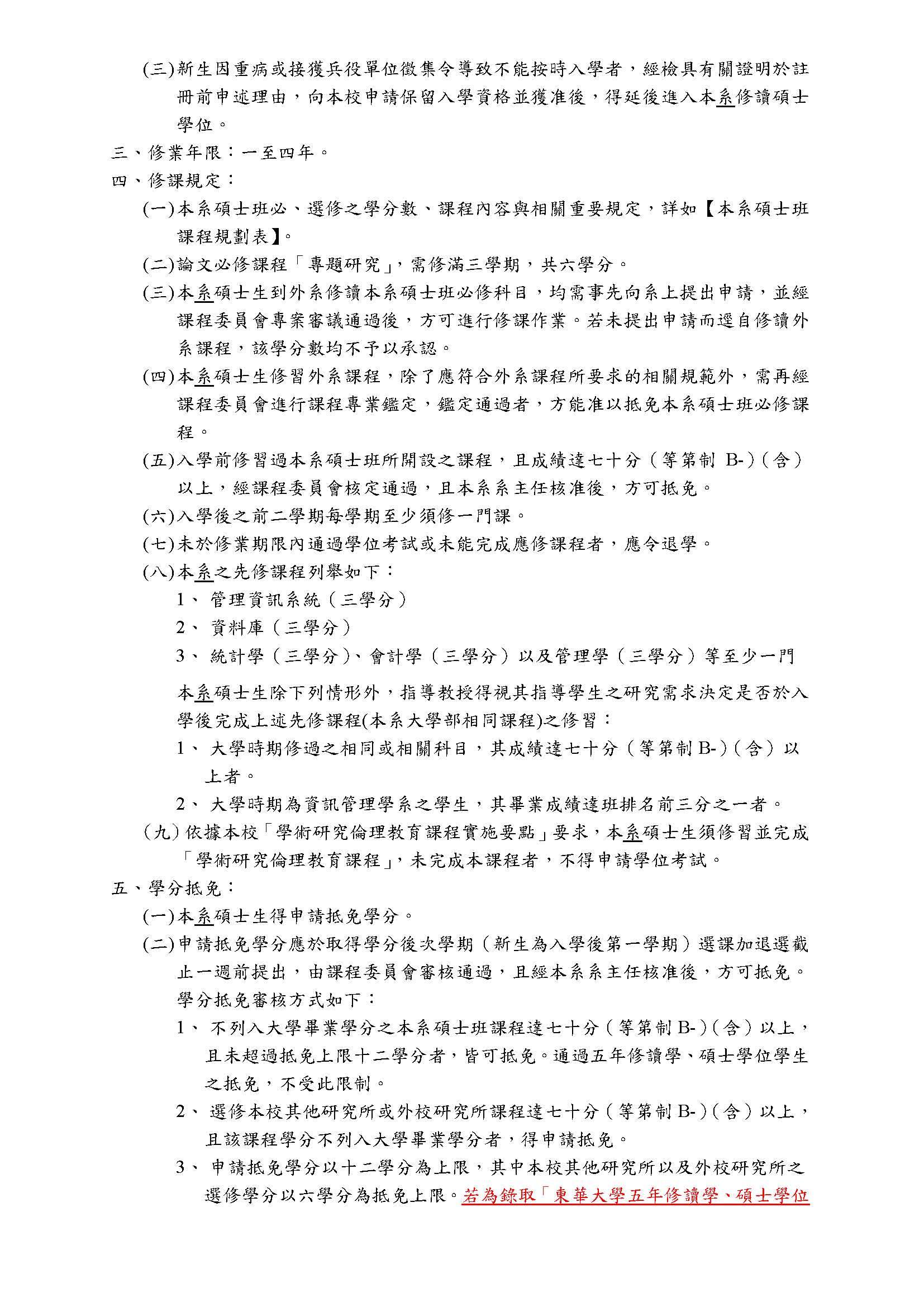 IM碩士班修業要點-2