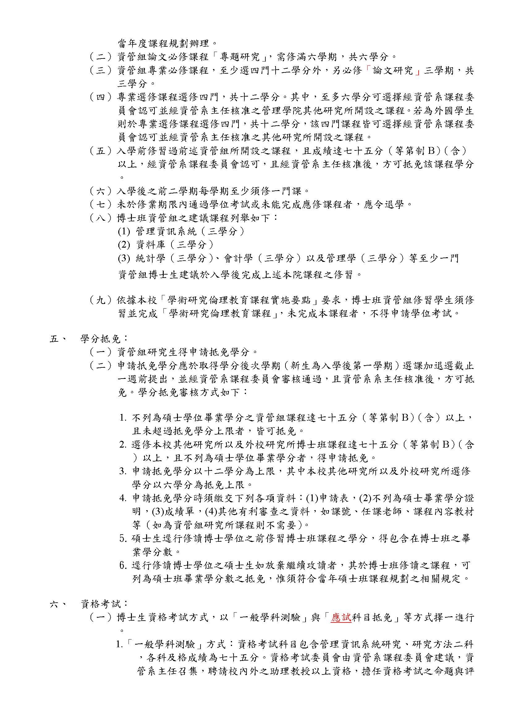 IM博士班資管組修業要點-2