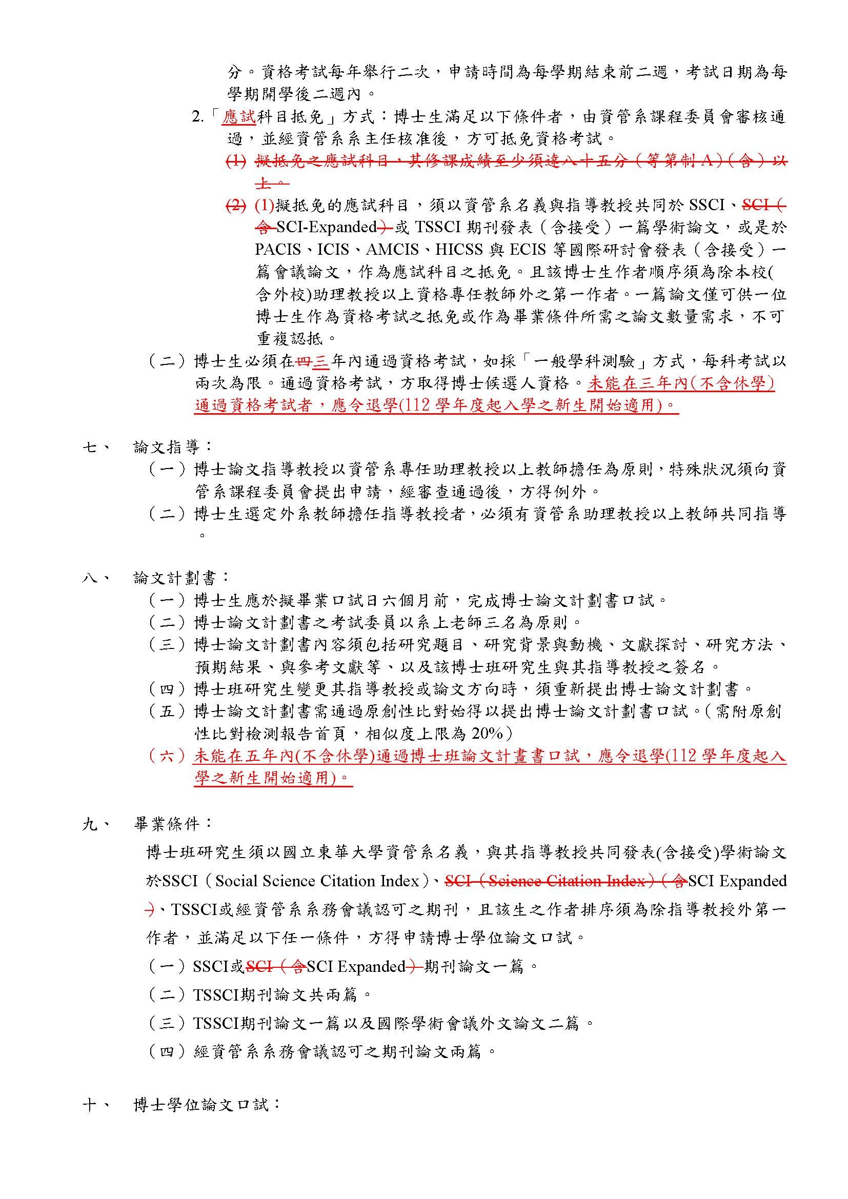 IM博士班資管組修業要點-3