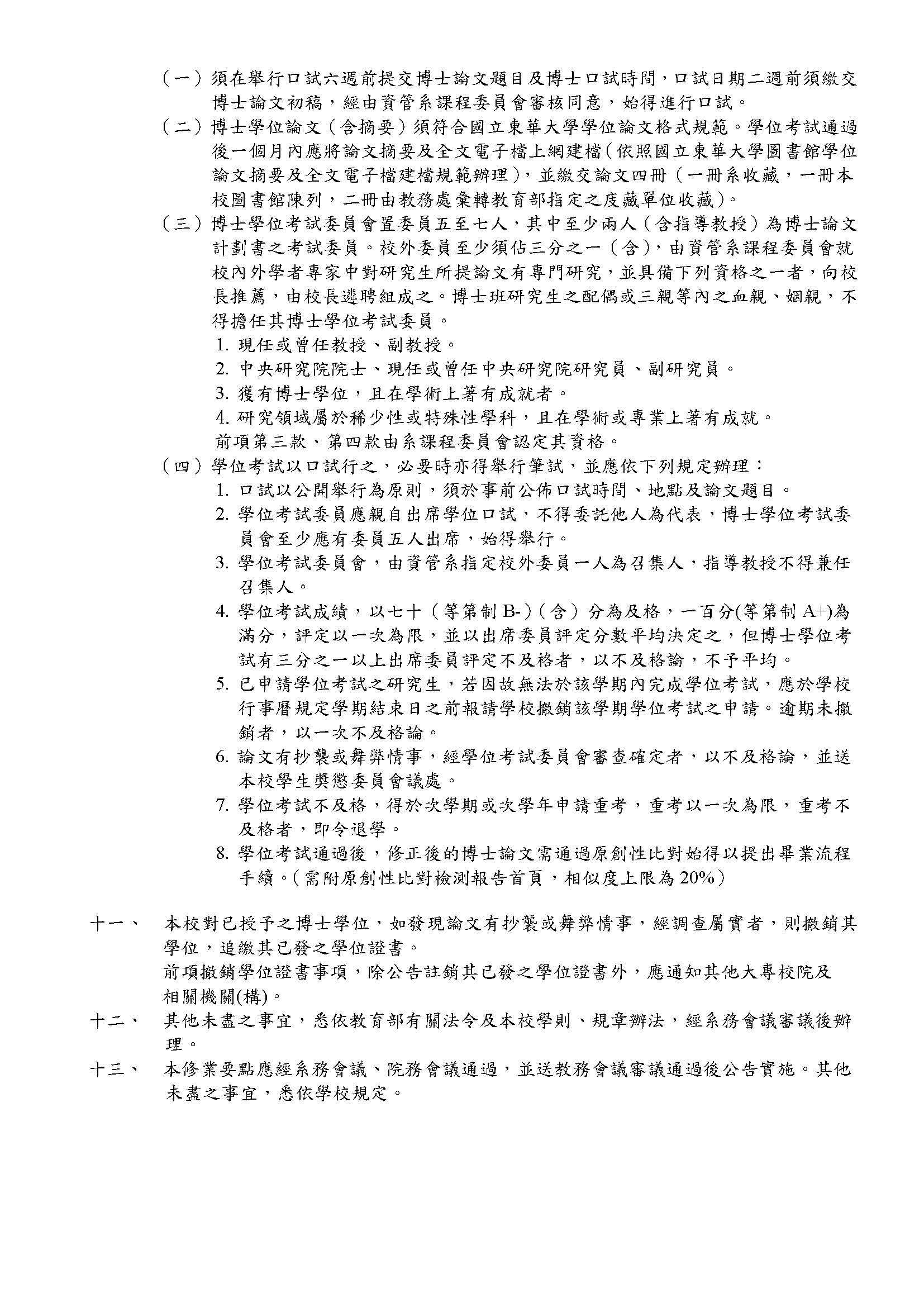 IM博士班資管組修業要點-4